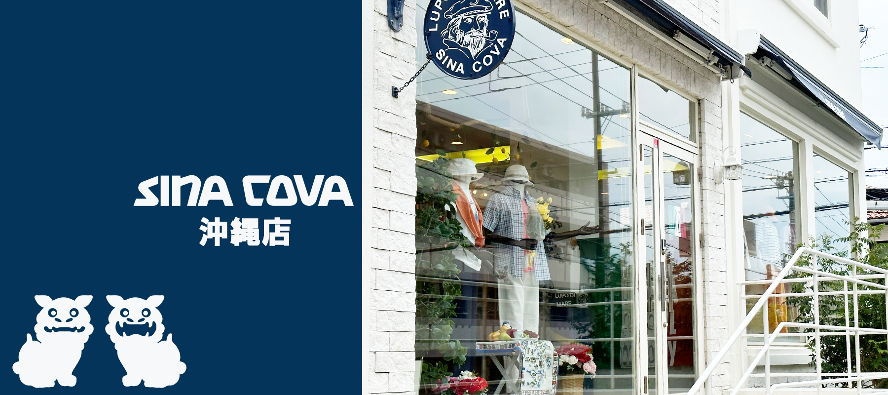 【直営店紹介】SINA COVA 沖縄店 その3