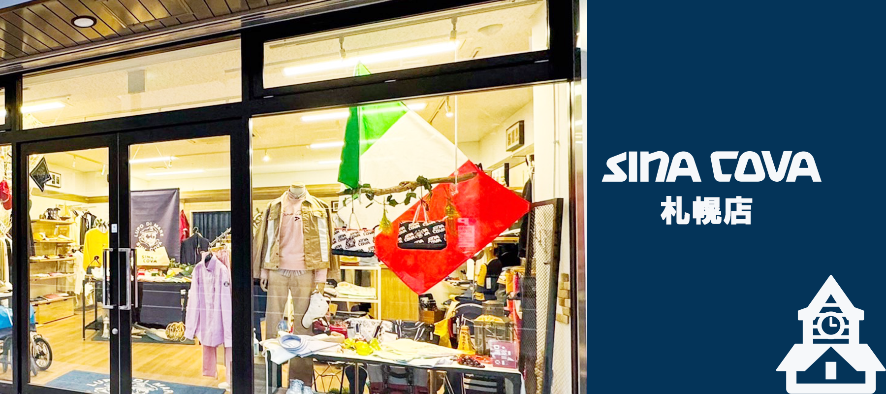 【直営店紹介】SINA COVA 札幌店 その3